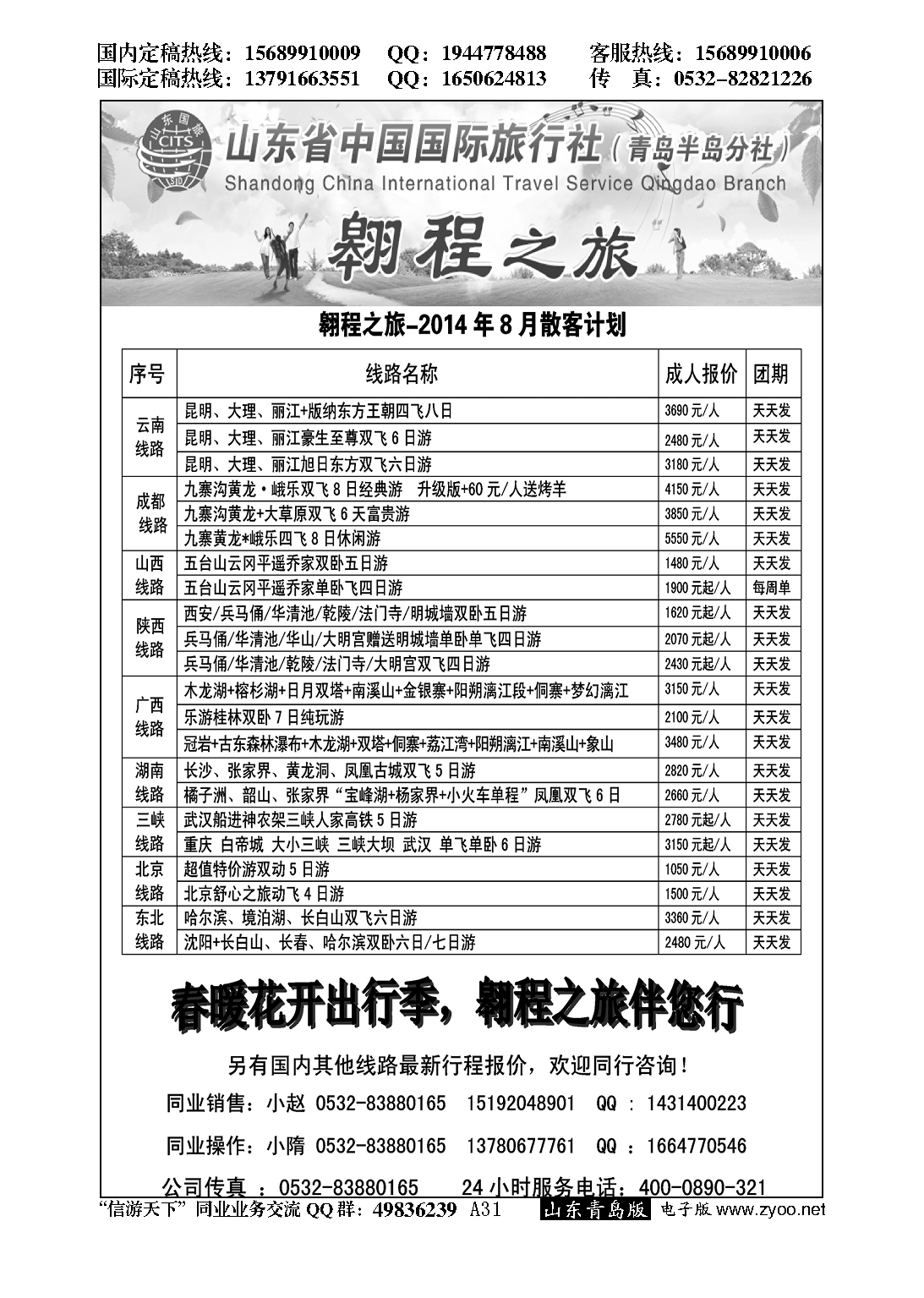 A黑031翱城之旅…北京、天津专线