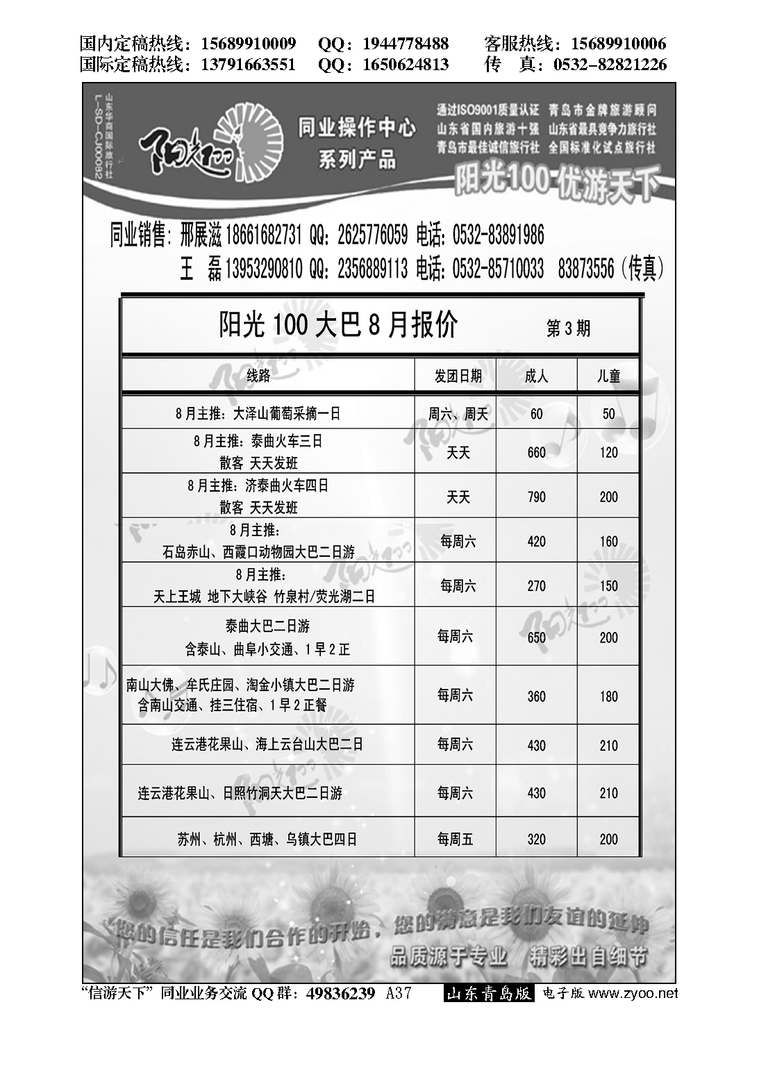 A黑037阳光100同业操作中心