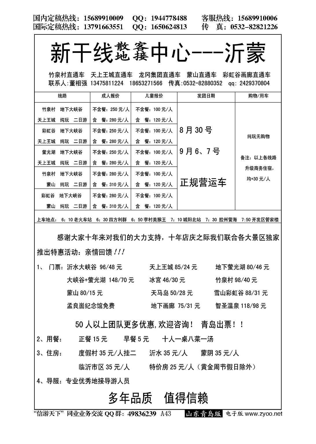 A黑043沂蒙旅游新干线
