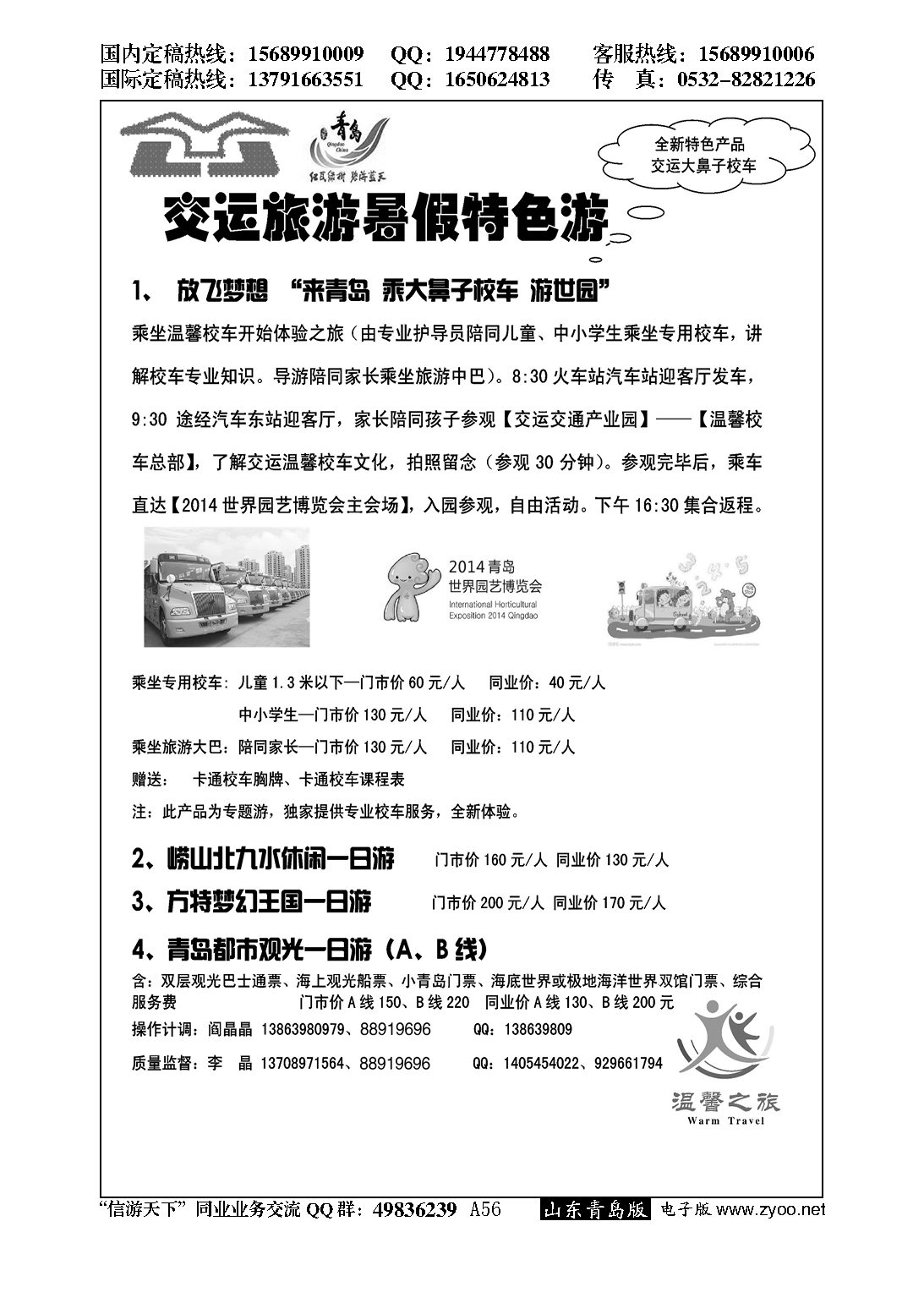 A黑056幸福之旅—山东嘉华青岛分社