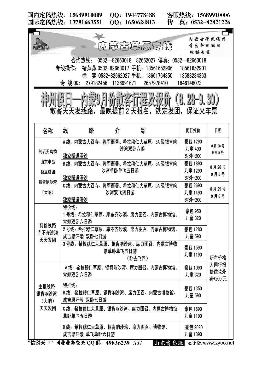 A黑057神州假日—内蒙 东北 宁夏 专线