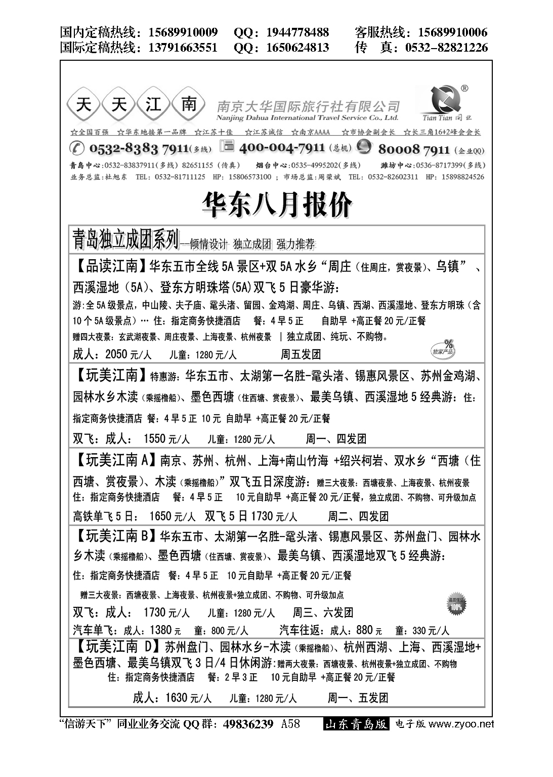 A黑058天天江南…江、浙专线