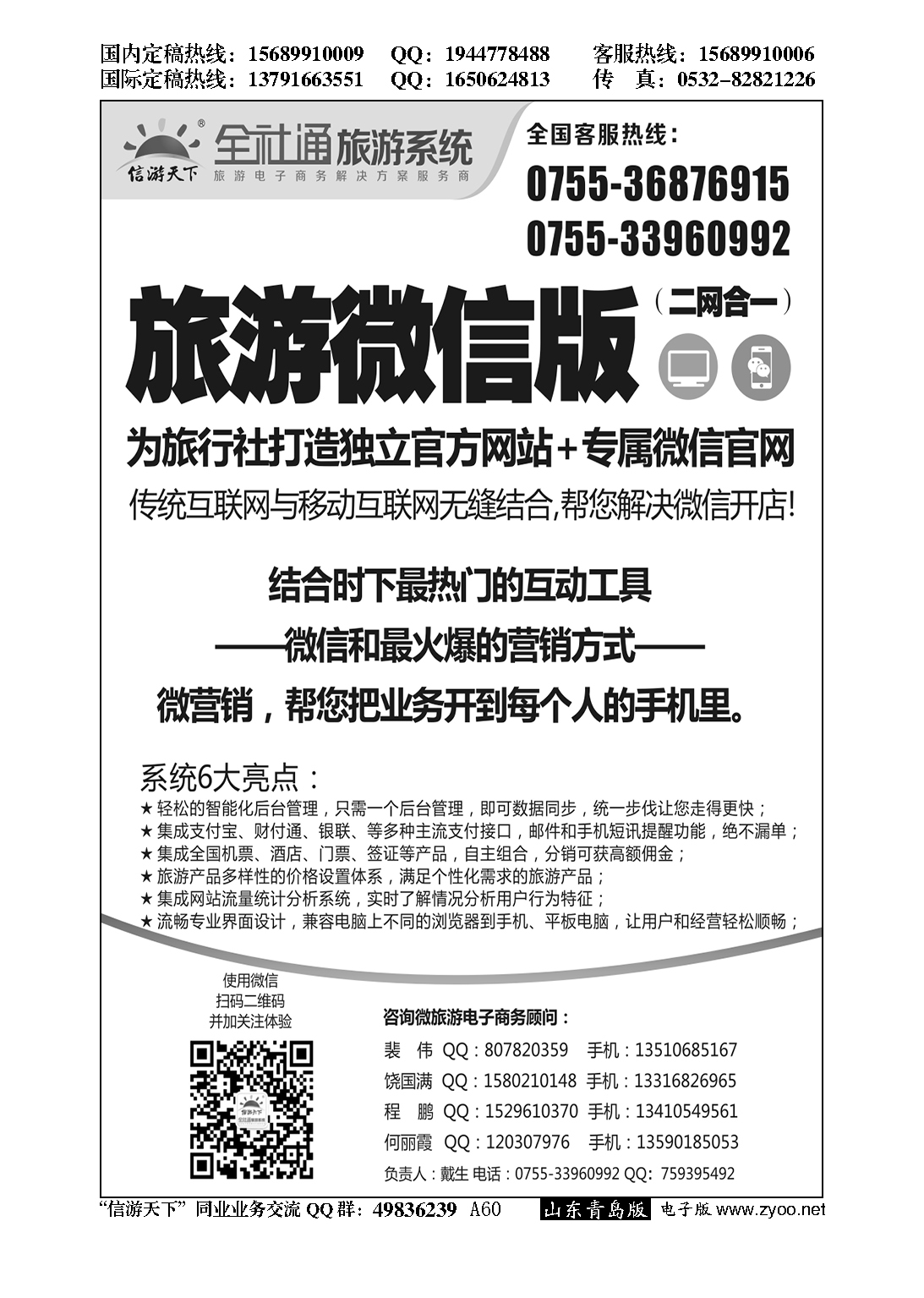 A黑060全社通旅游系统