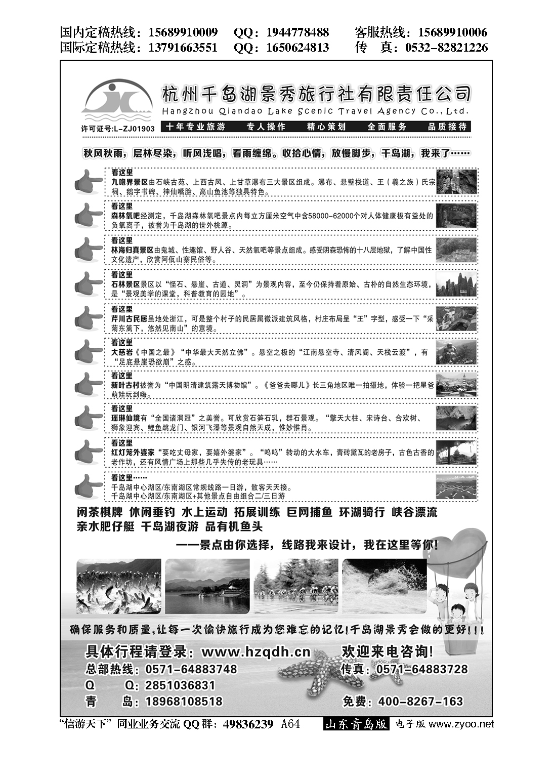 A黑064千岛湖景秀旅行社