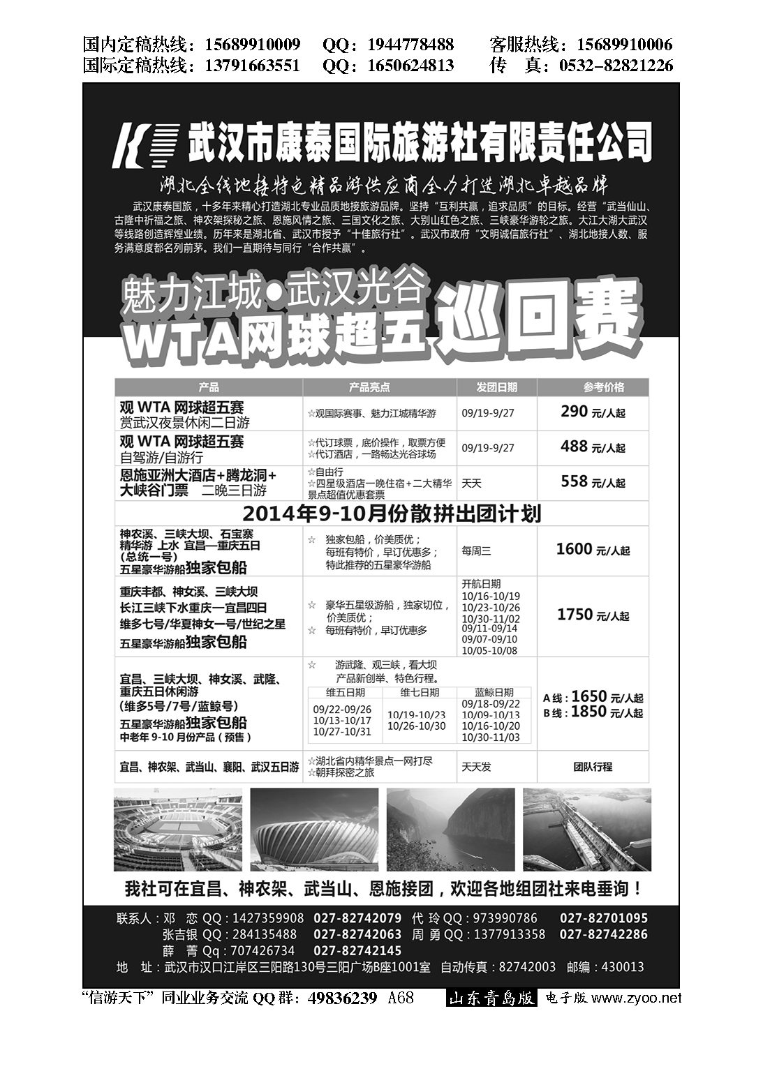 A黑068武汉市康泰国际旅行社