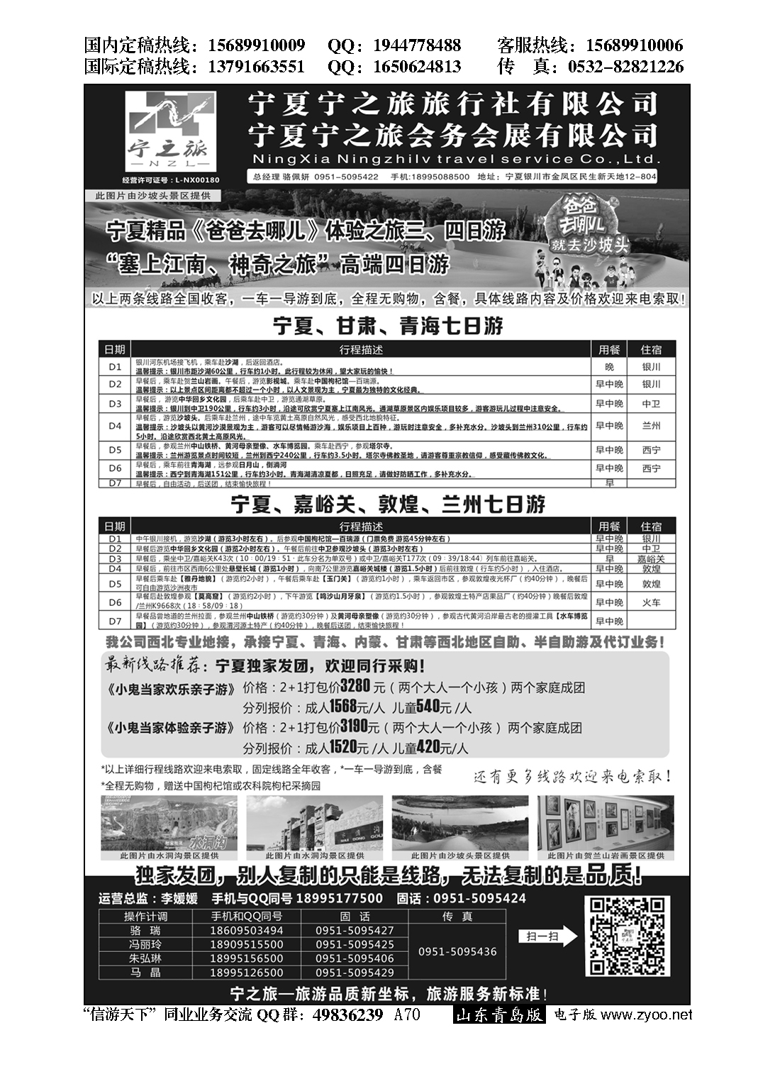 A黑070宁夏宁之旅旅行社