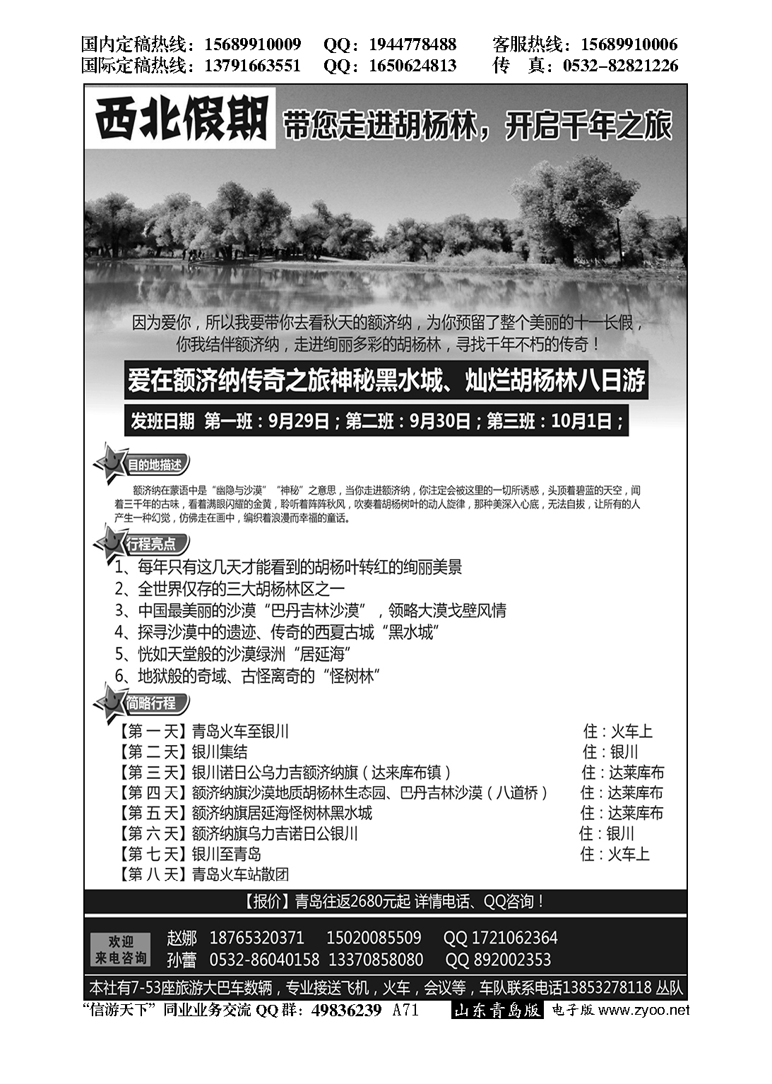A黑071西北假期-额济纳旗