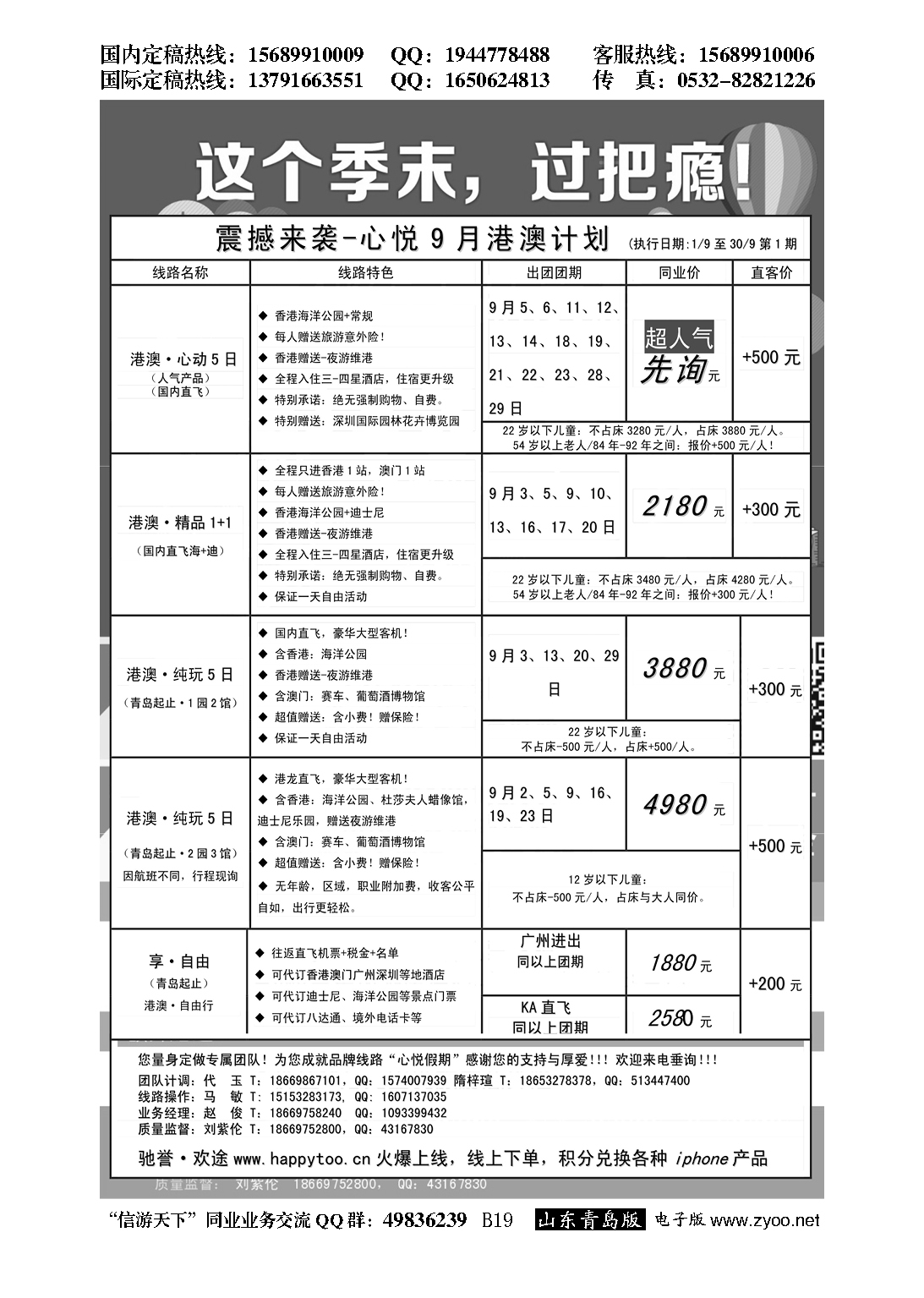 B黑019心悦假期-港澳