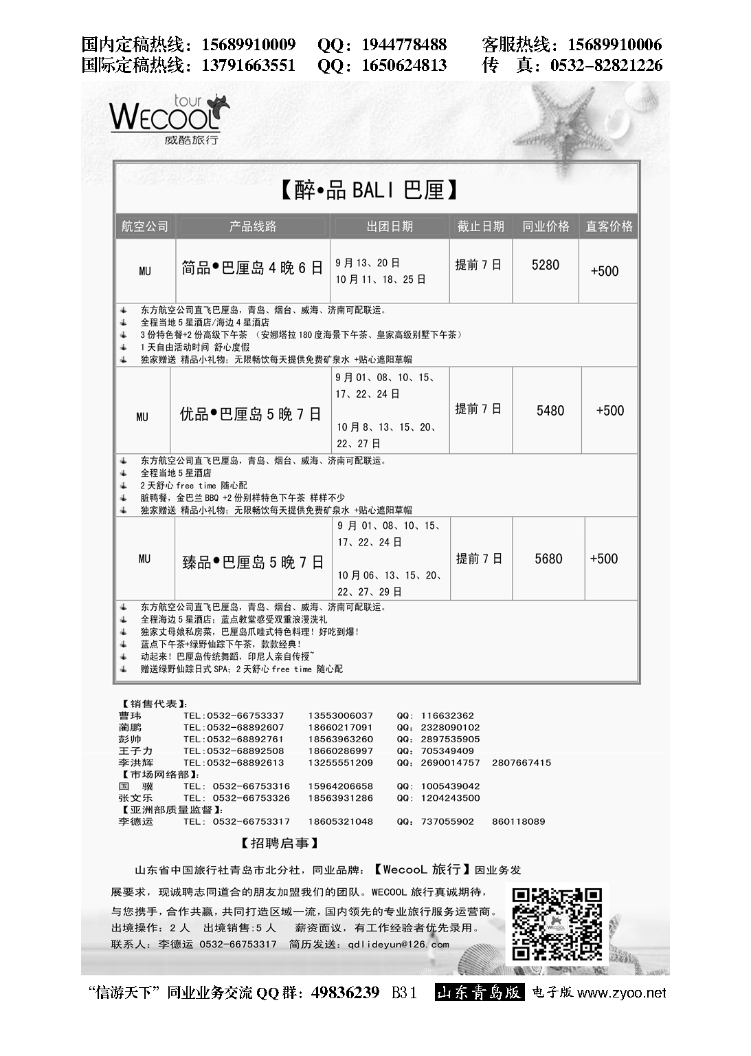 B黑031WECOOL 威酷旅行