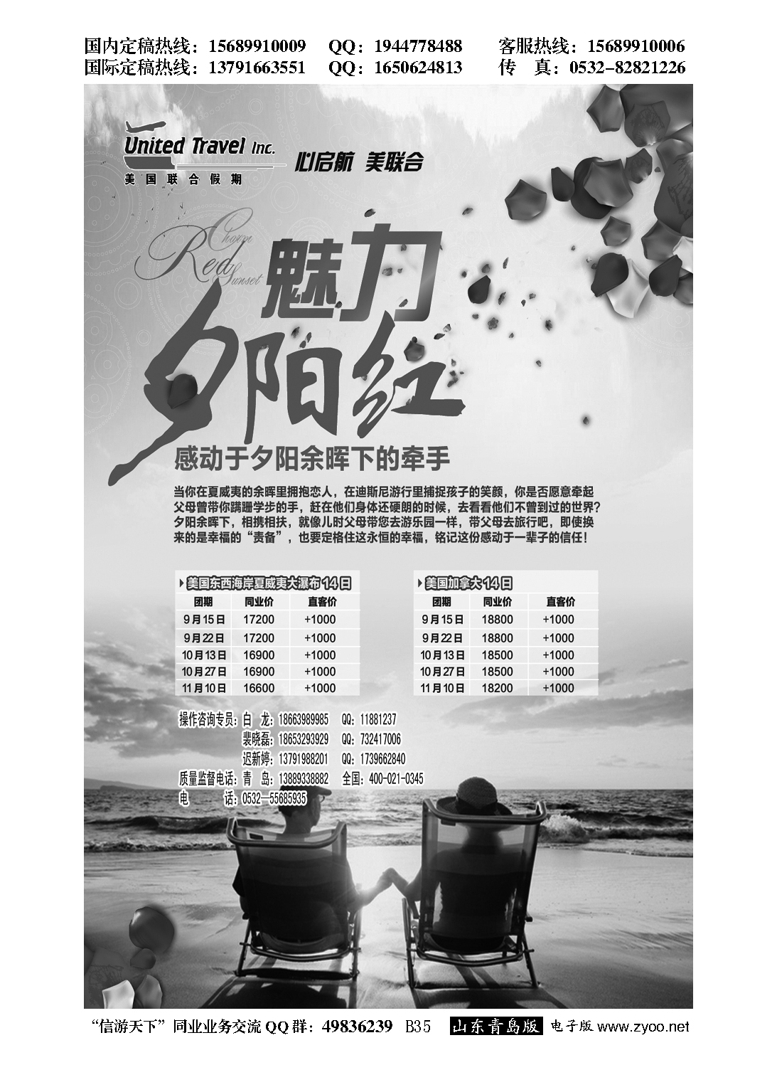 B黑035美国联合假期