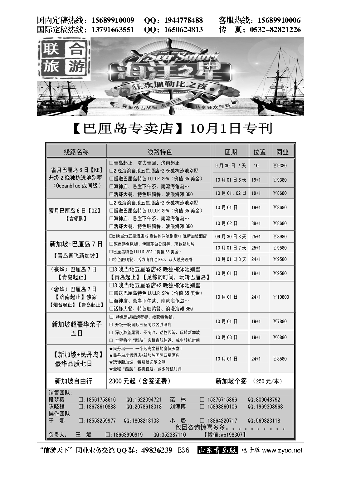 B黑036青岛青年国际旅行社