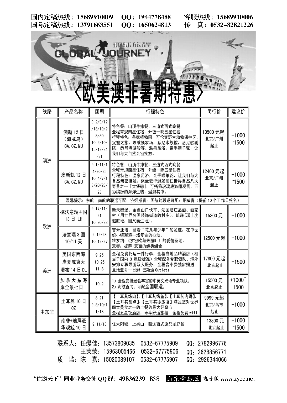 B黑038环球旅程