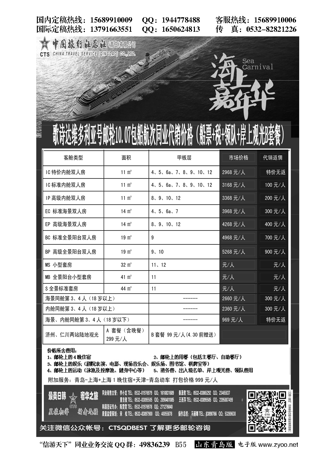 B黑055最美日韩日韩及邮轮计划