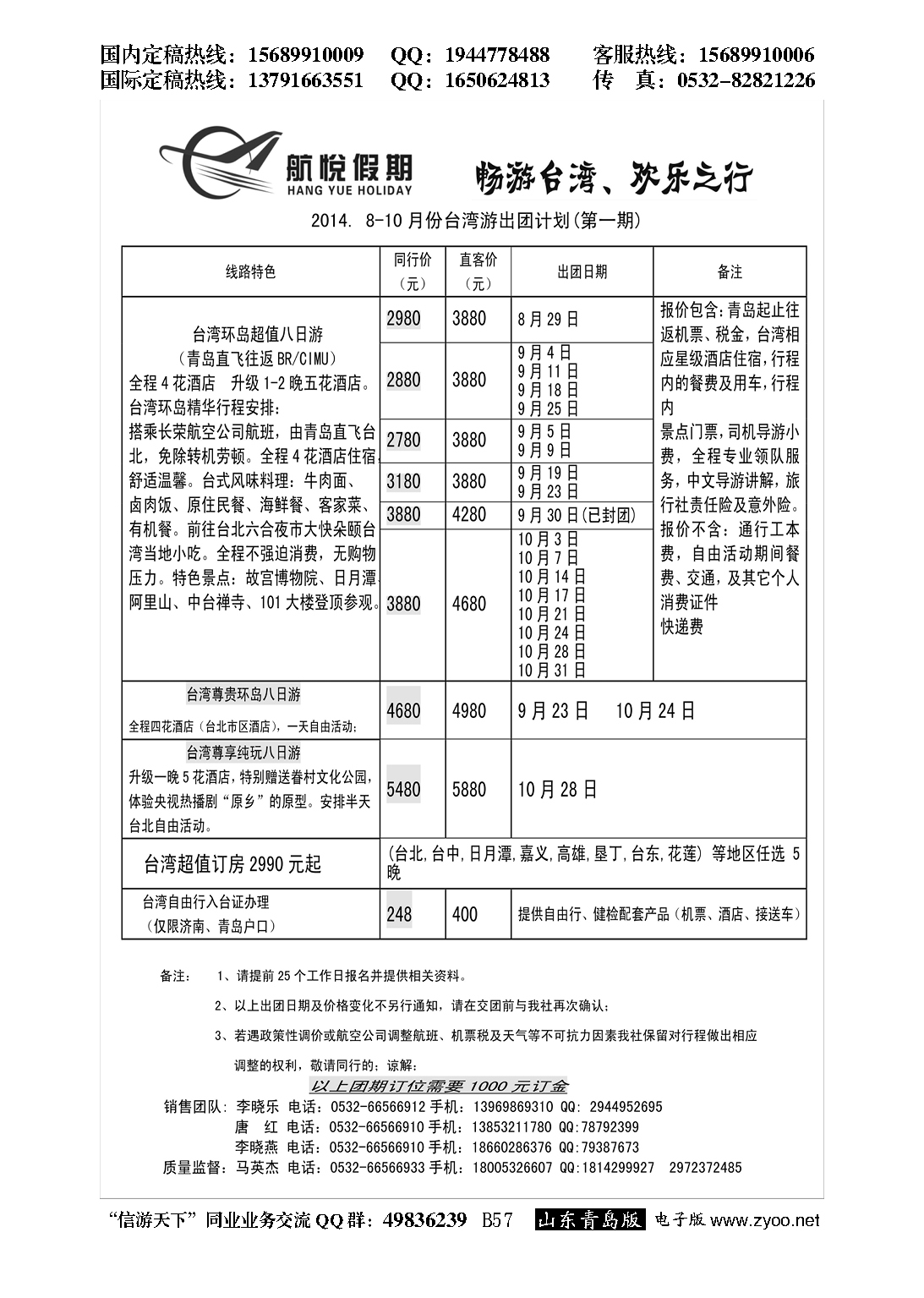 B黑057青岛航空假期国旅