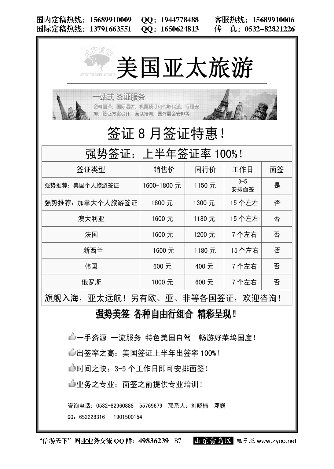 B黑071美国亚太旅游集团