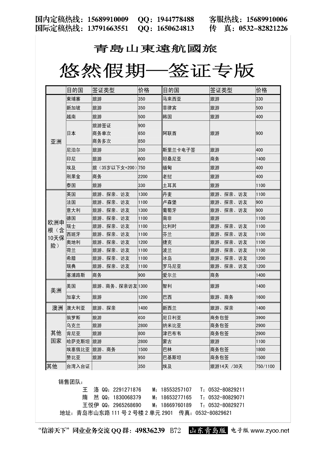 B黑072悠然假期-山东远航