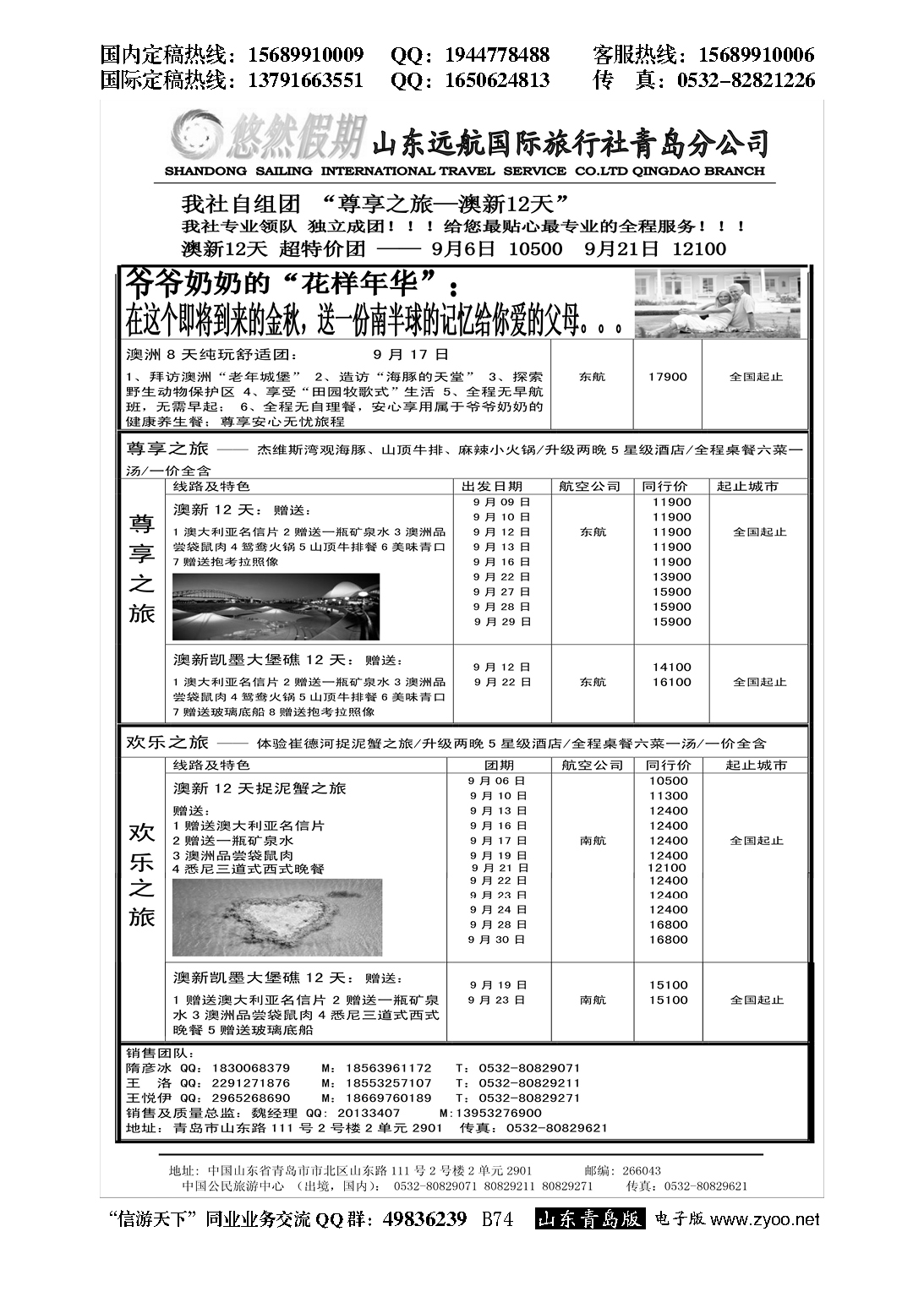B黑074悠然假期-山东远航