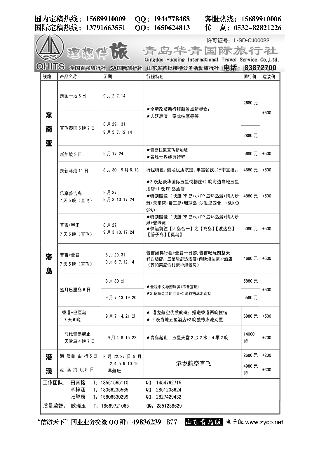 B黑077华青国旅