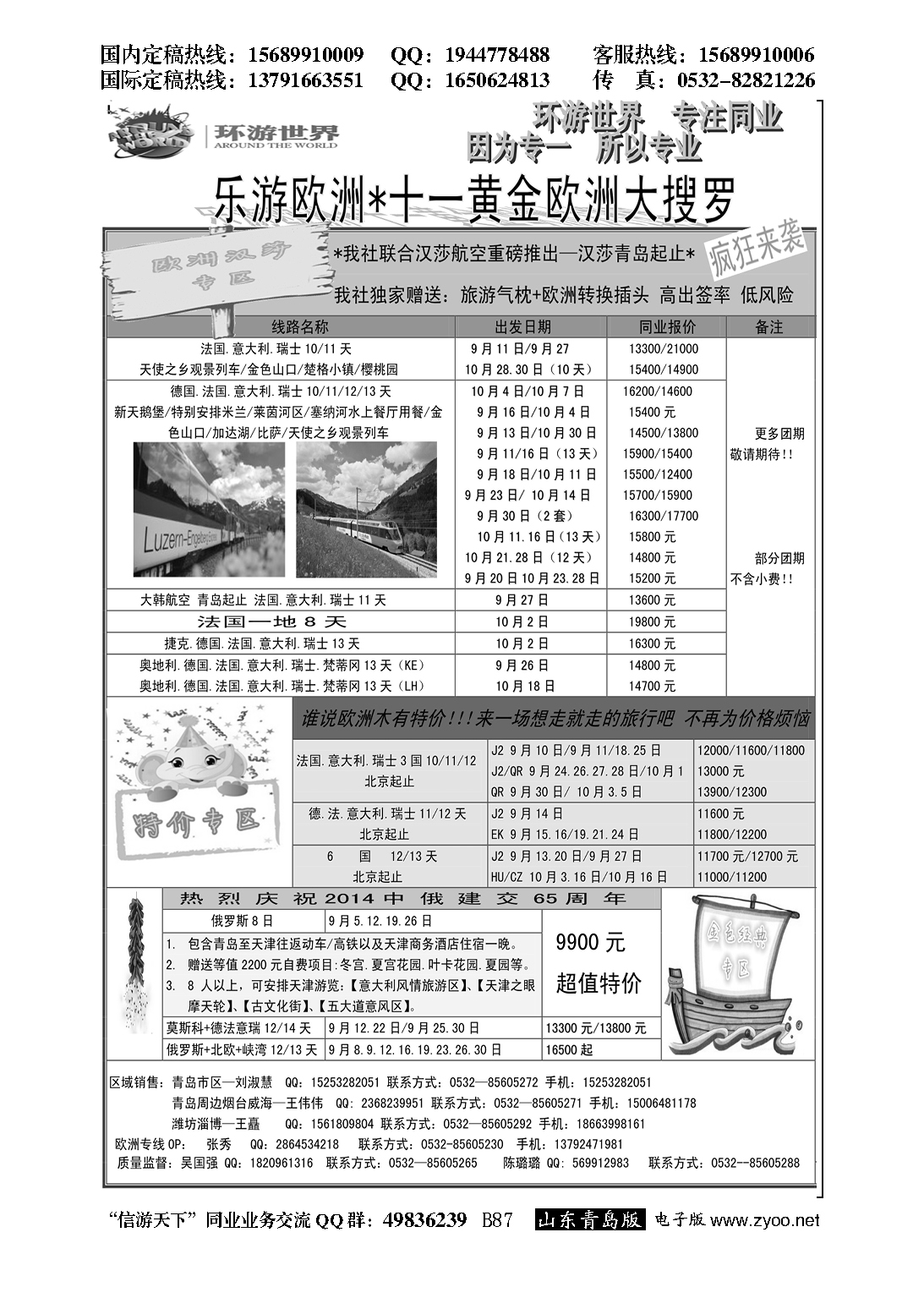 B黑087环游世界