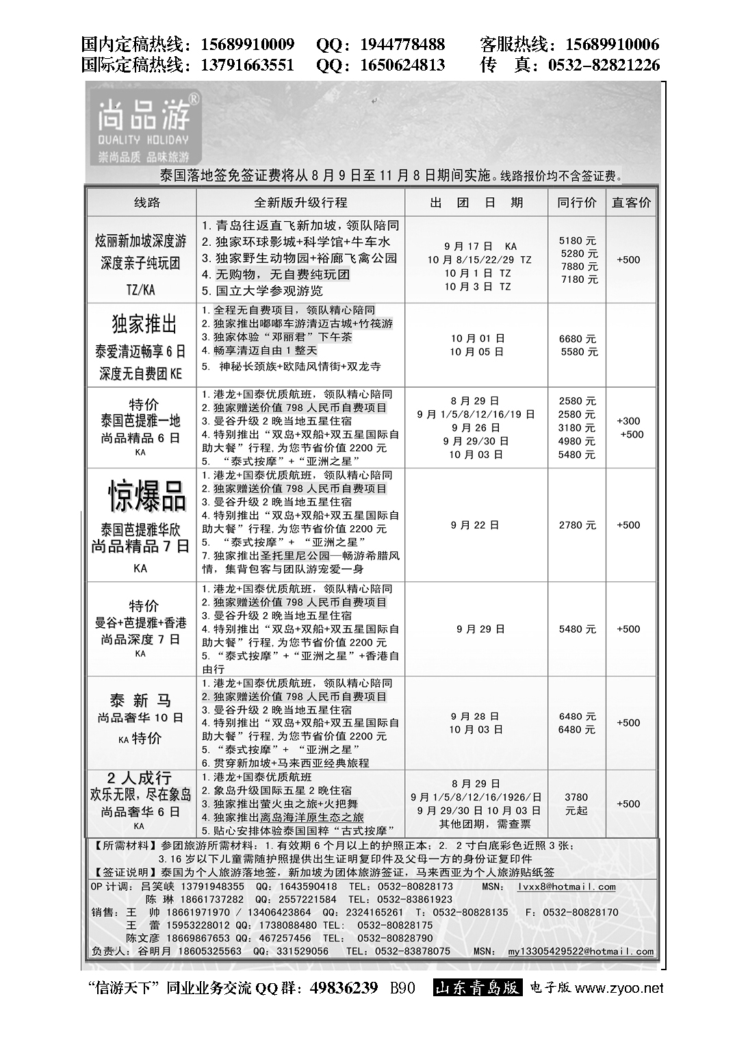 B黑090尚品游