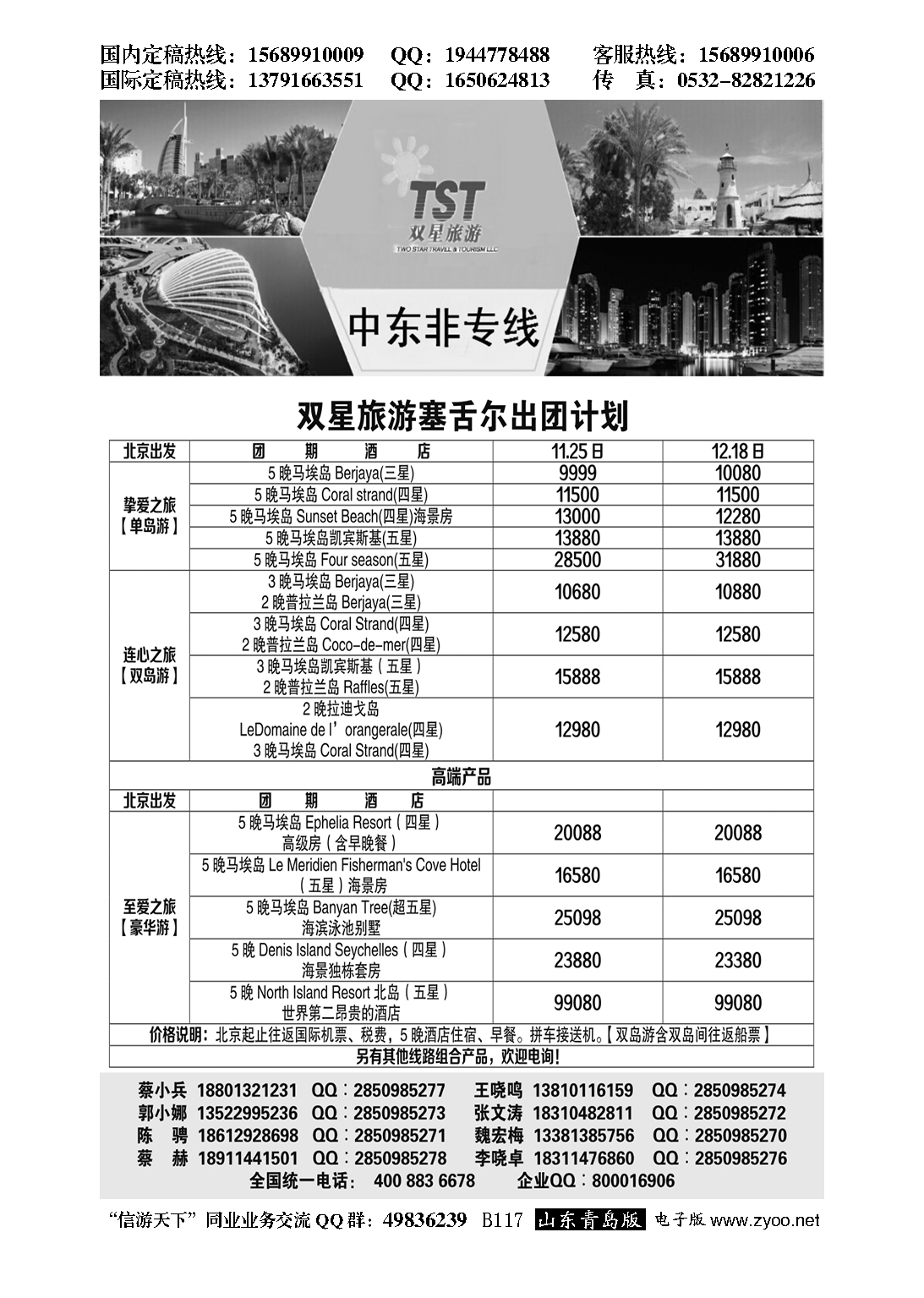 B黑117双星旅游-海岛专线