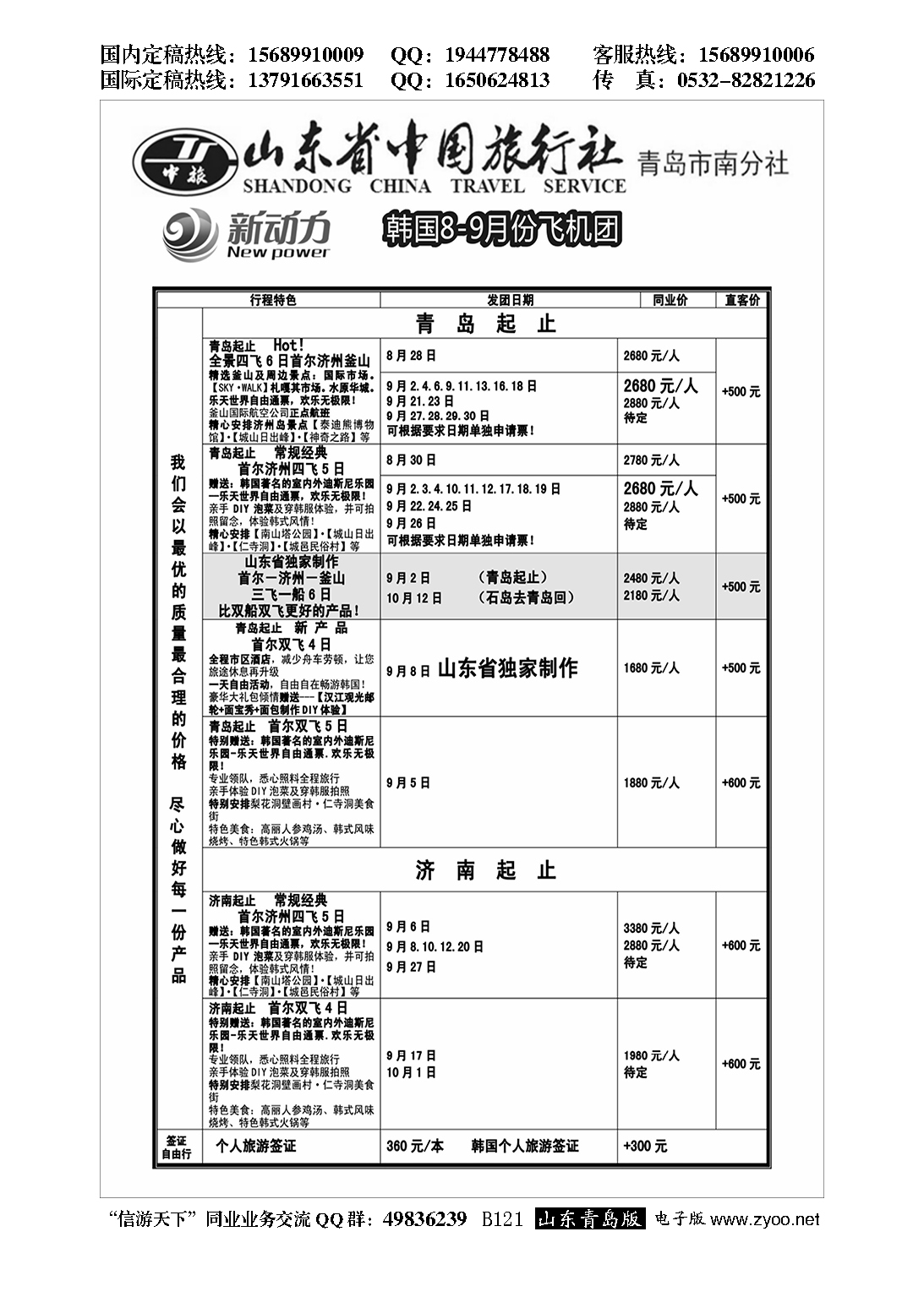 B黑121山东省中国旅行社青岛市南分社-新动力