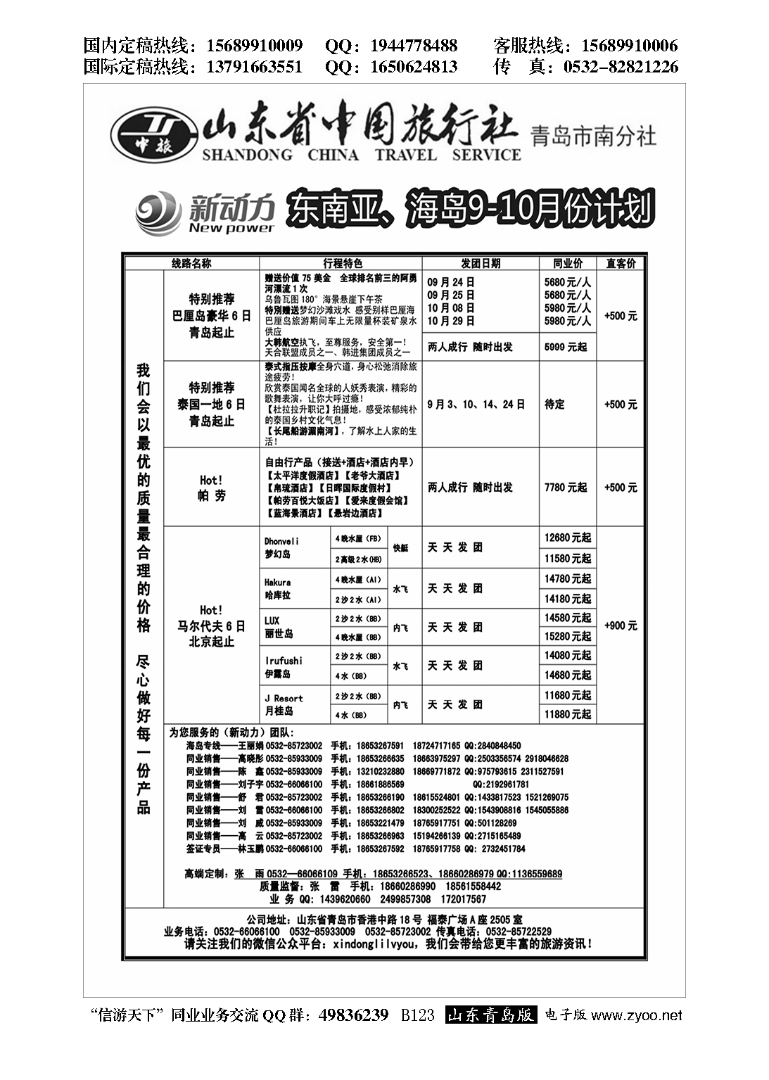 B黑123山东省中国旅行社青岛市南分社-新动力