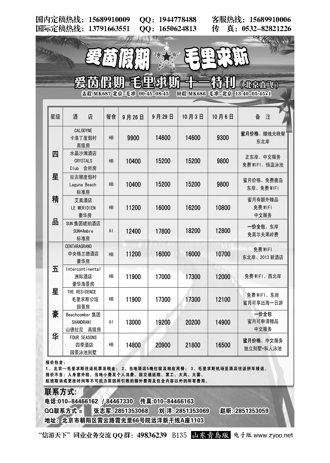 B黑135毛里求斯-爱茵假期