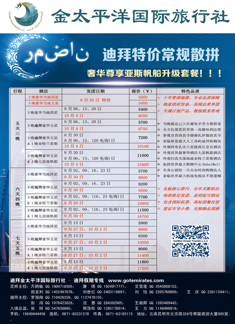 B彩013迪拜金太平洋国际旅行社