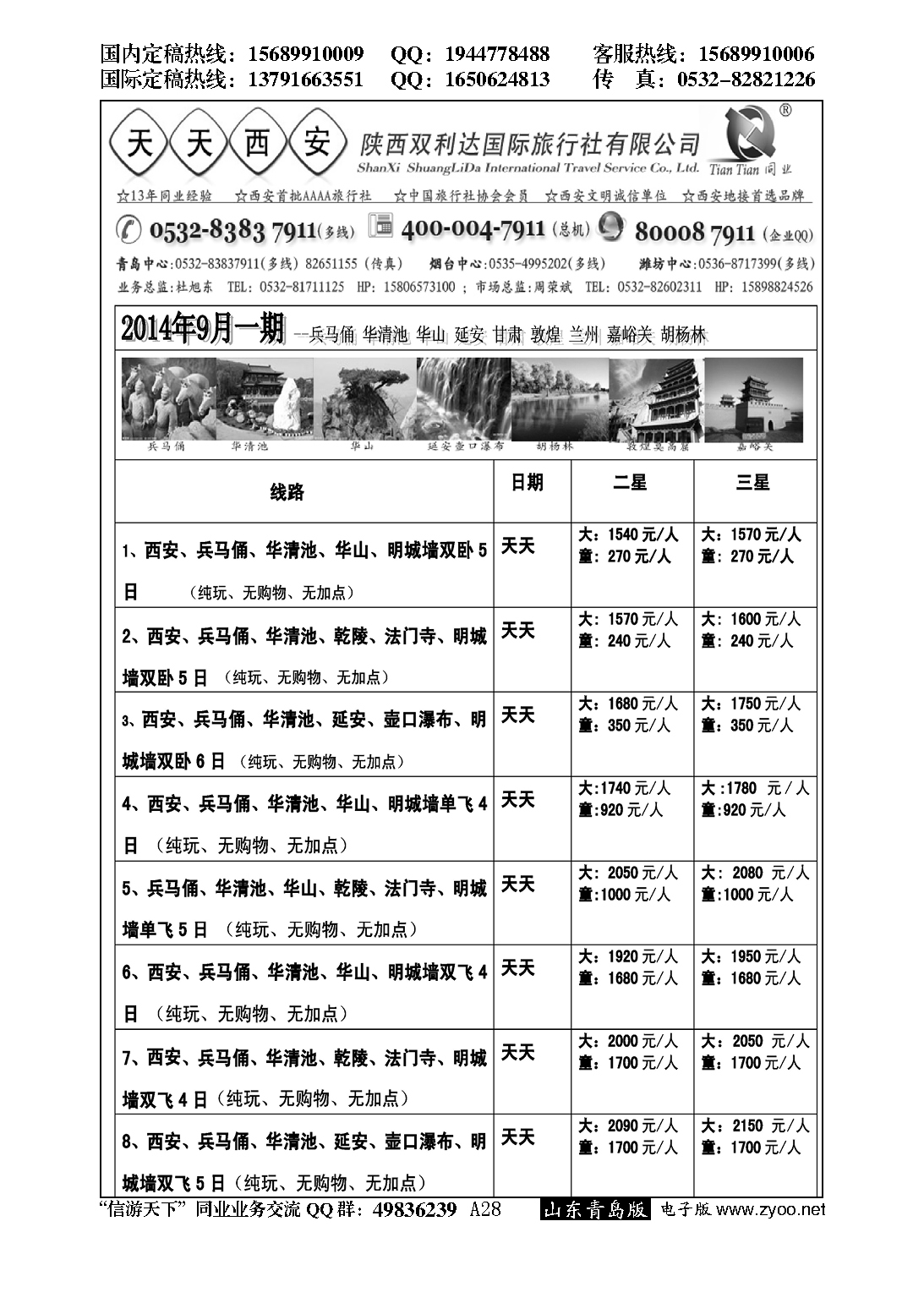 A黑028欢乐西安行