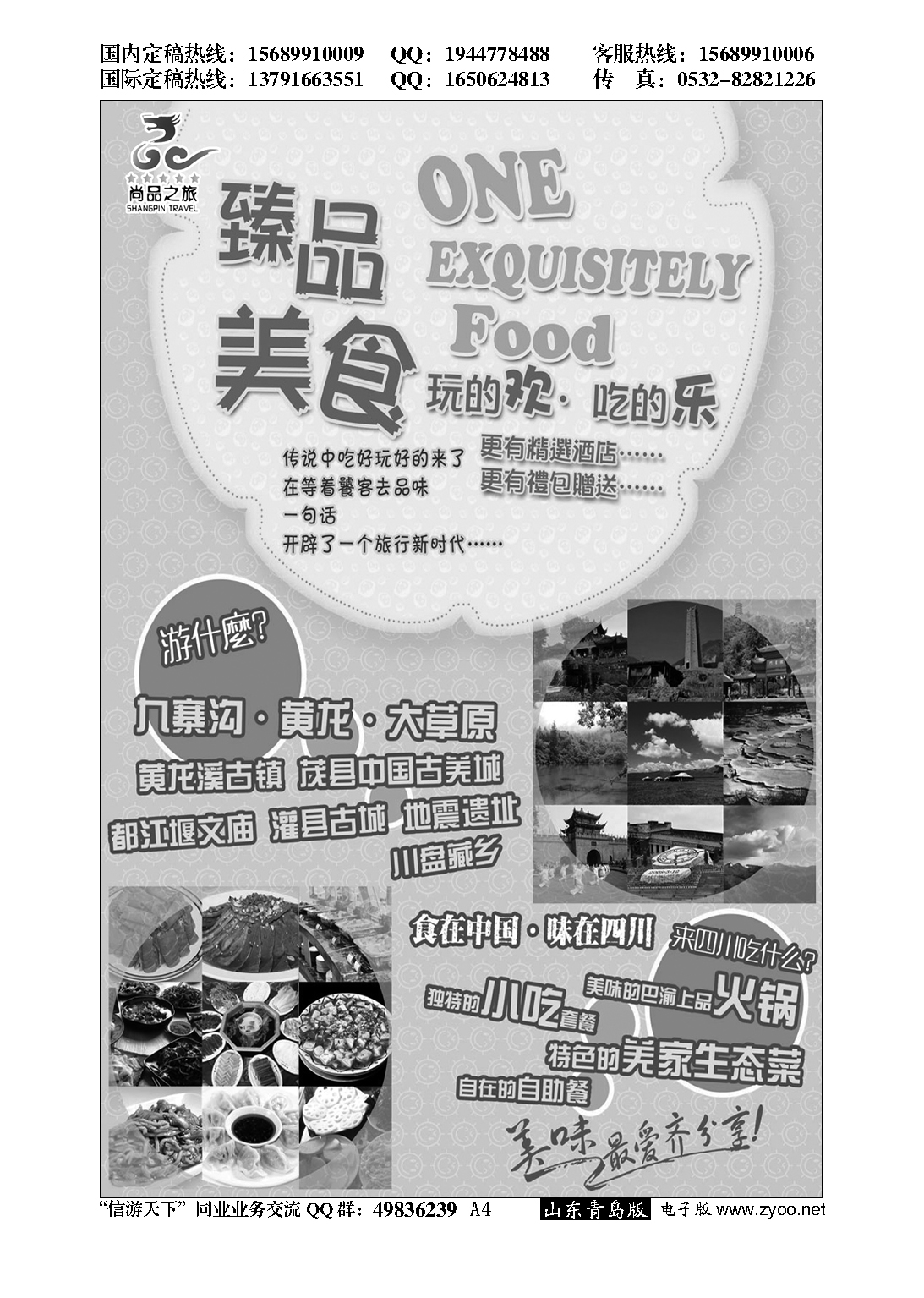 A黑004尚品之旅