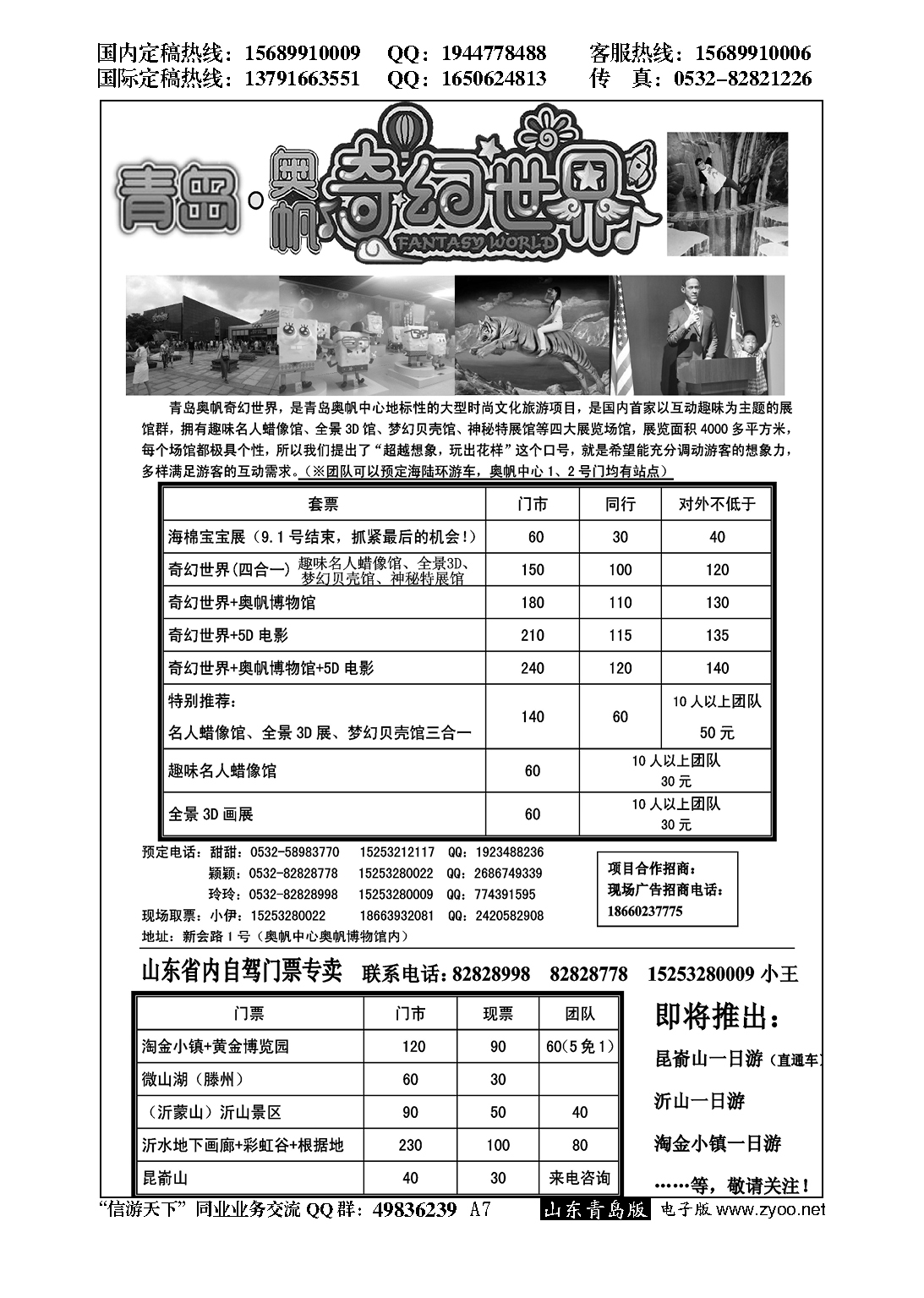 A黑007青岛奥帆奇幻世界