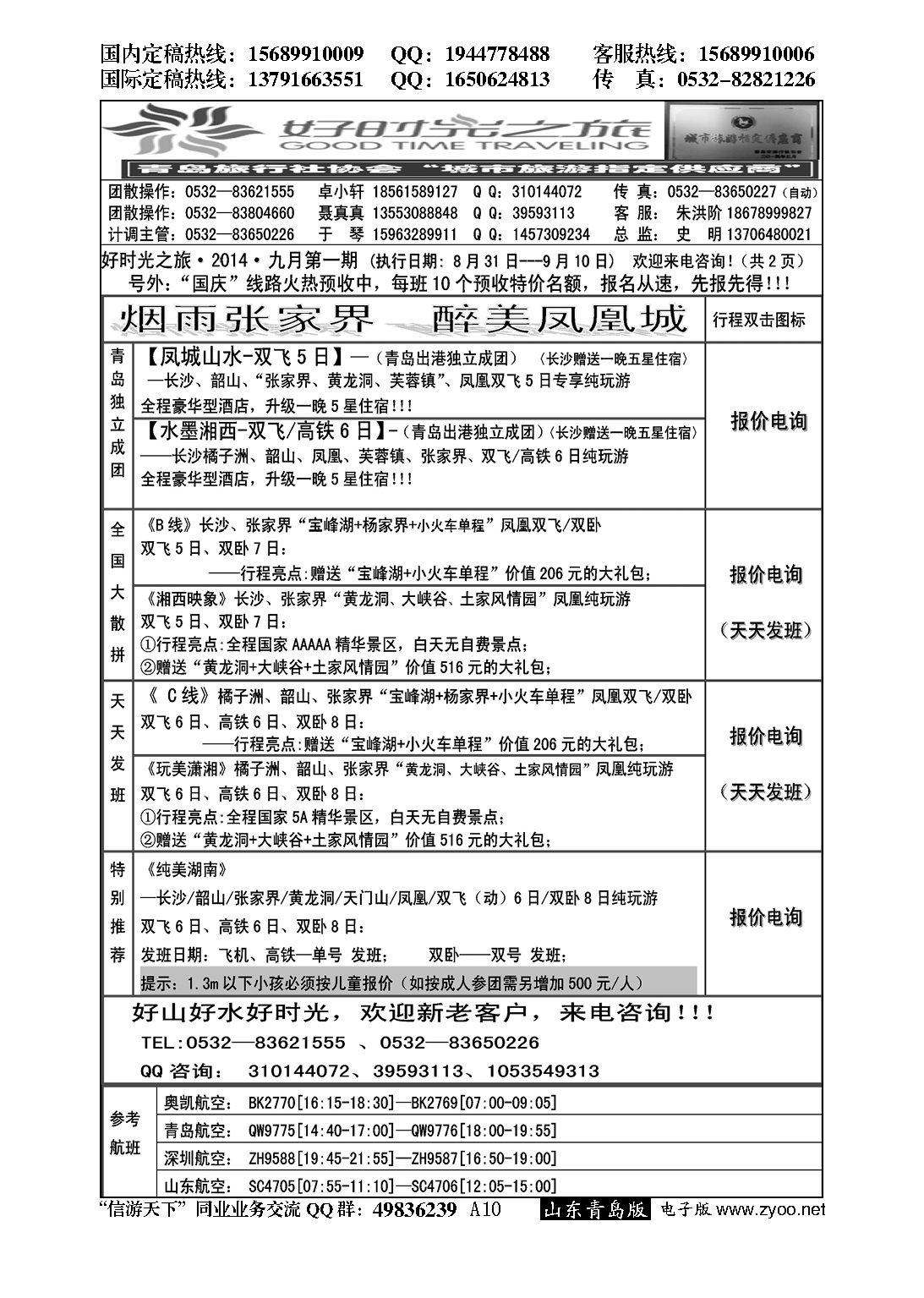 A黑010好时光之旅