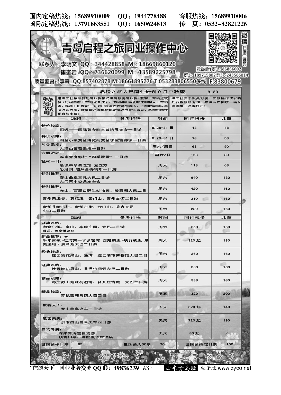 A黑037启程之旅同业操作中心-大巴专线