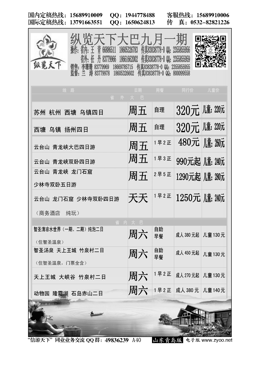 A黑040纵览天下大巴专线—大巴专线