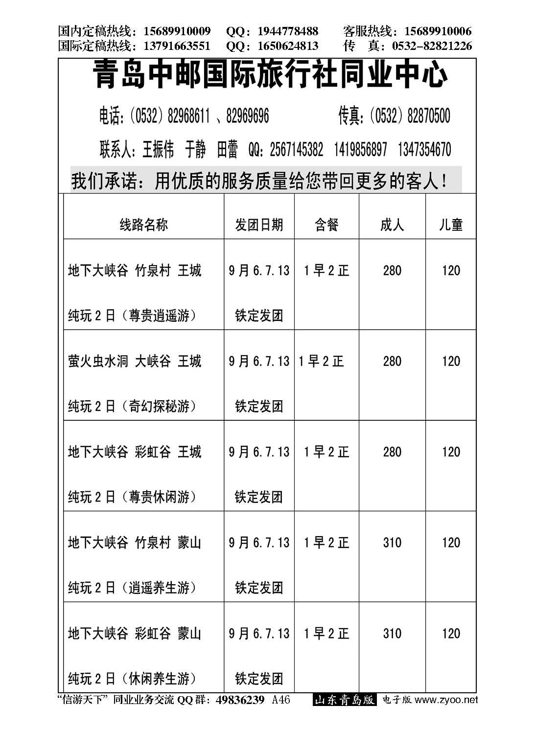 A黑046青岛中邮国际旅行社同业中心
