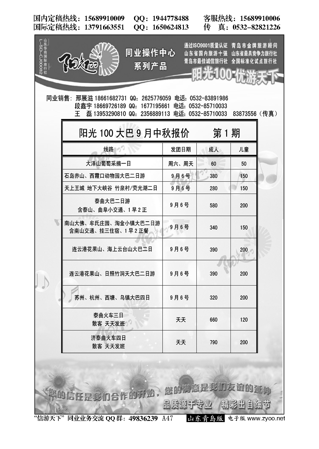 A黑047阳光100同业操作中心