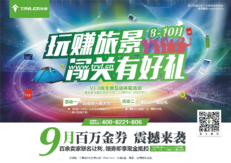 A彩001封  二 封  二   旅景科技·同业B2B