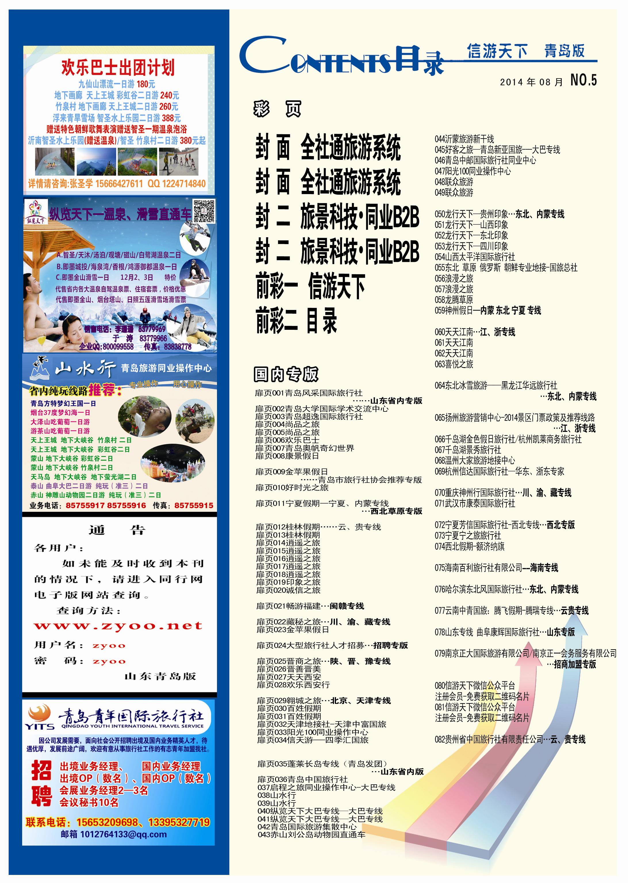 A彩004前彩四  目 录
