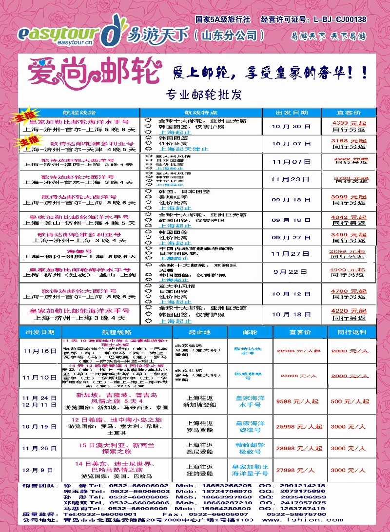 B彩002爱尚邮轮