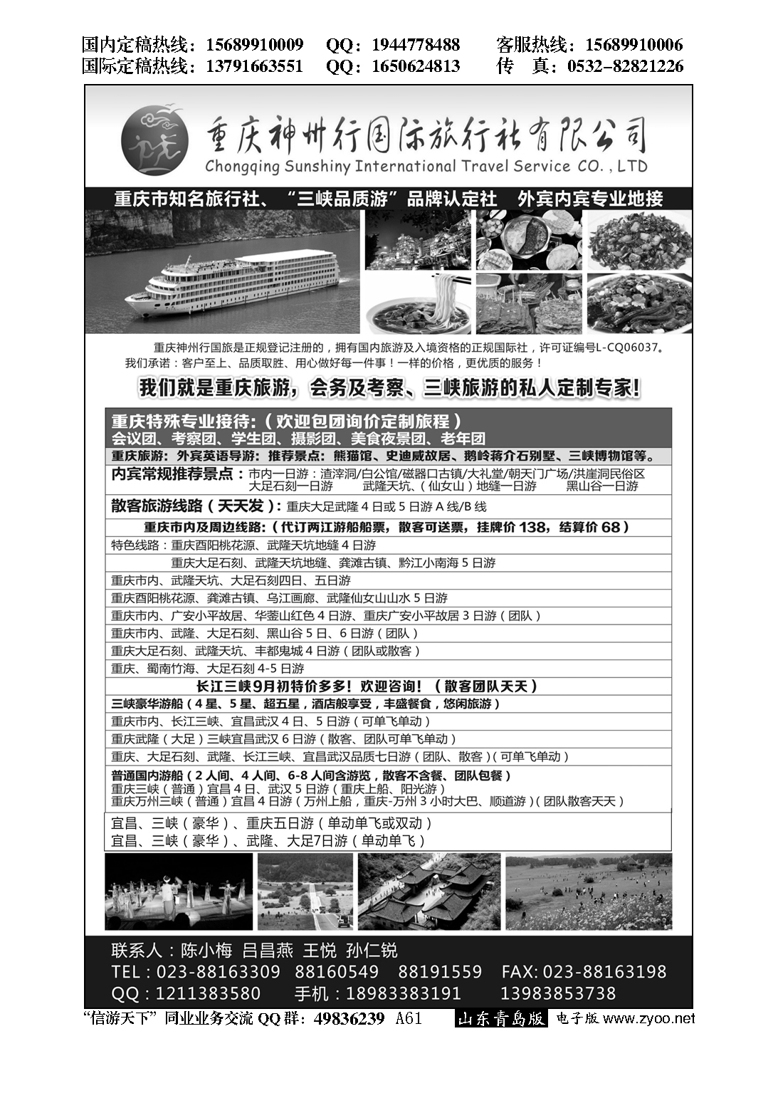 A黑061重庆神州行国际旅行社…川、渝、藏专线