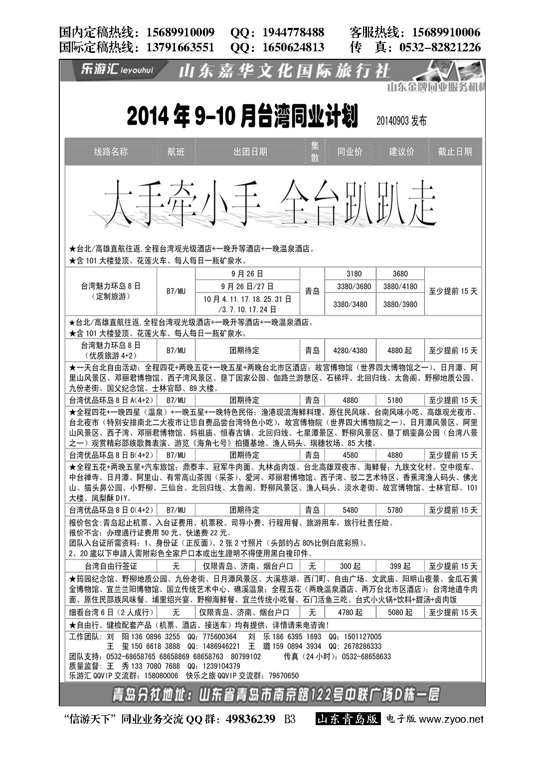 B黑003乐游汇—山东嘉华文化国际旅行社青岛分社