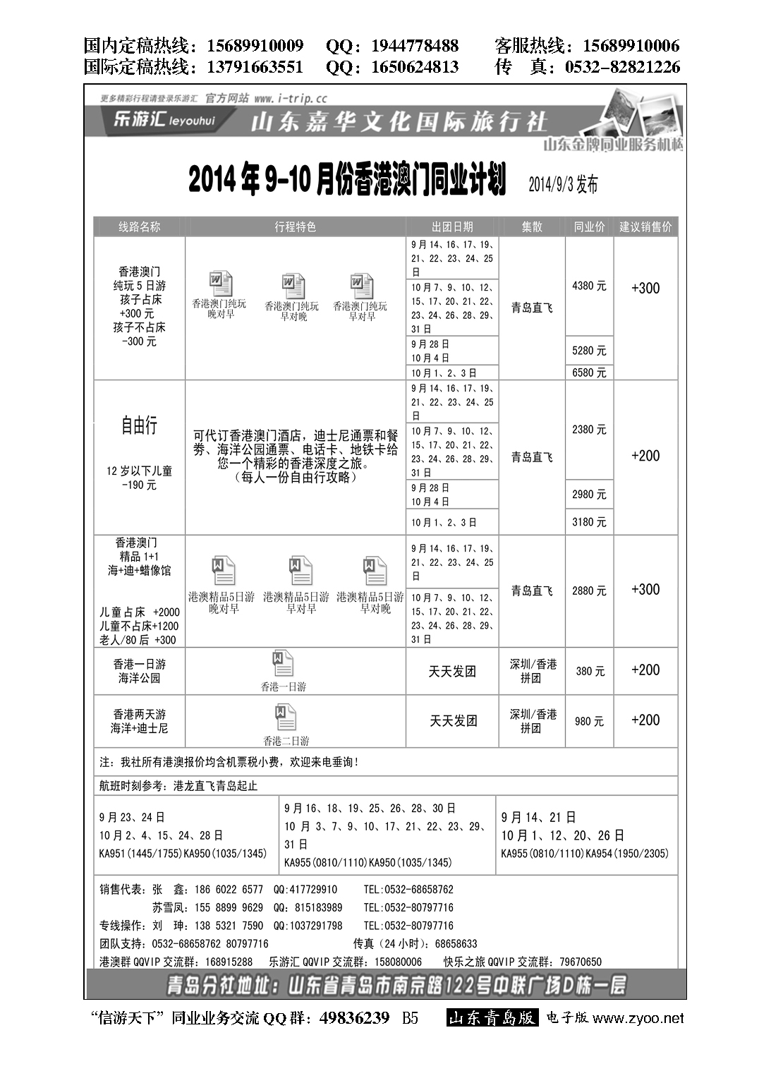 B黑005乐游汇—山东嘉华文化国际旅行社青岛分社