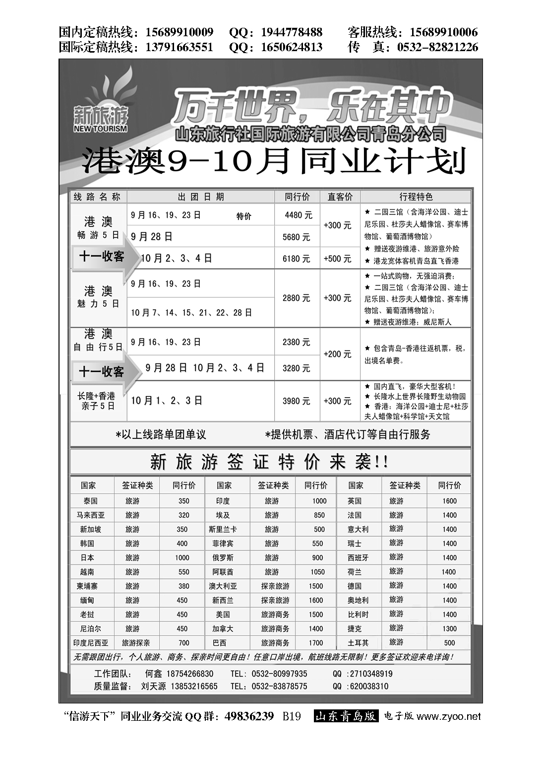 B黑019新旅游