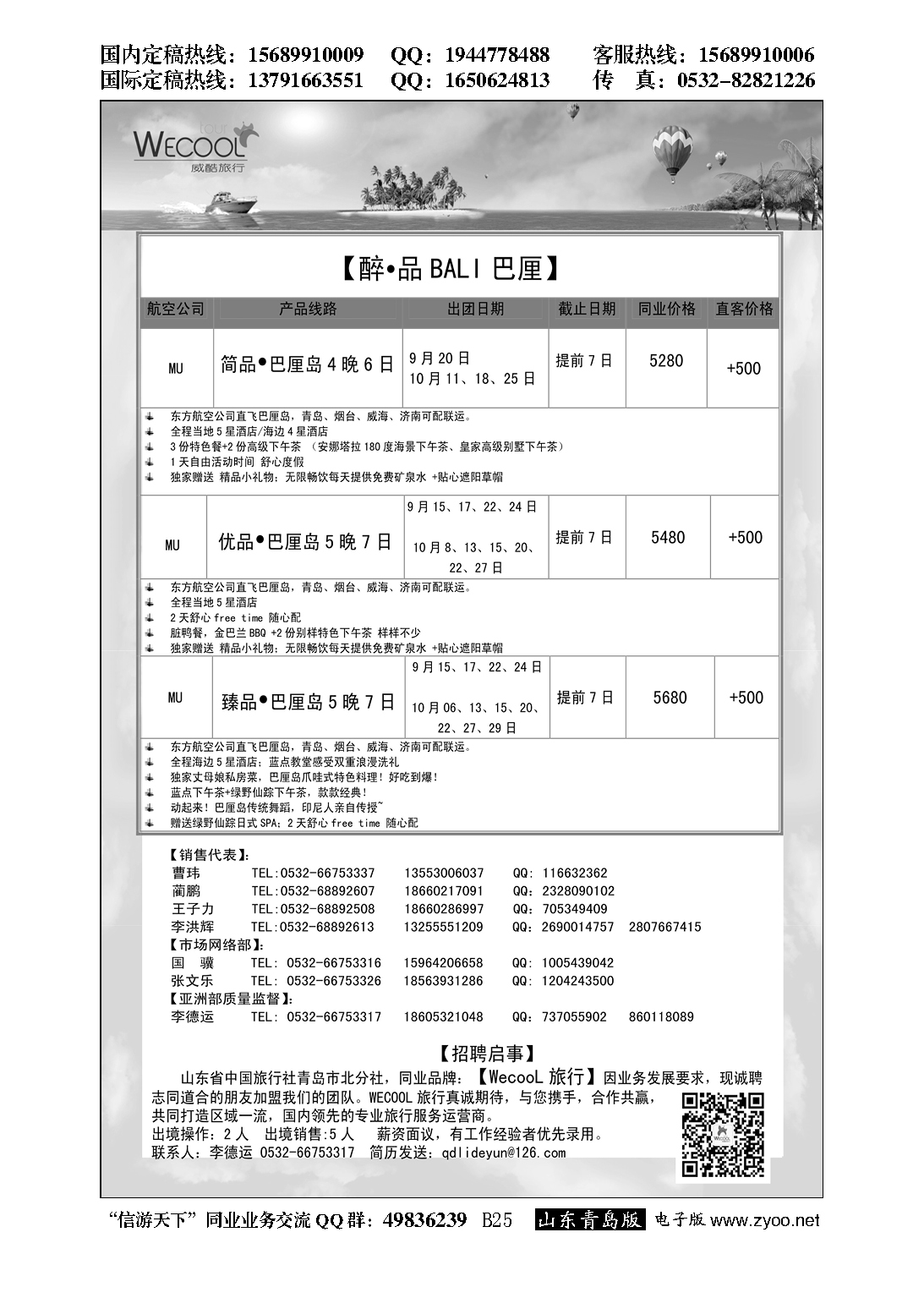 B黑025WECOOL 威酷旅行