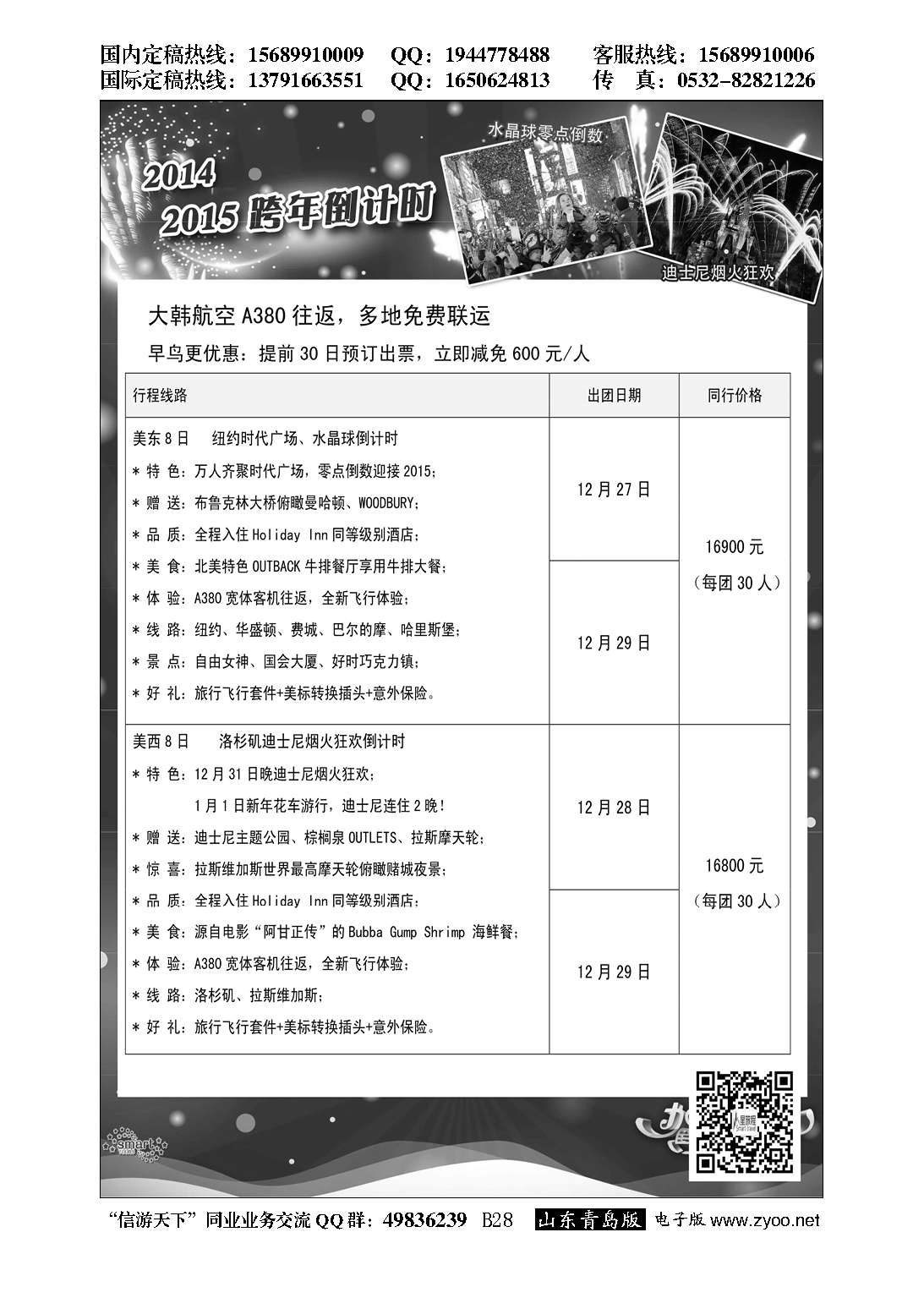 B黑028星旅程-美加澳新