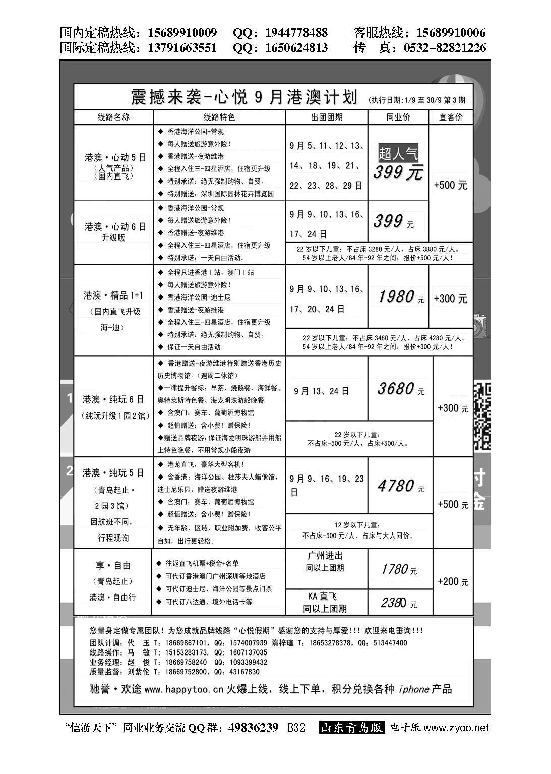 B黑032心悦假期-港澳