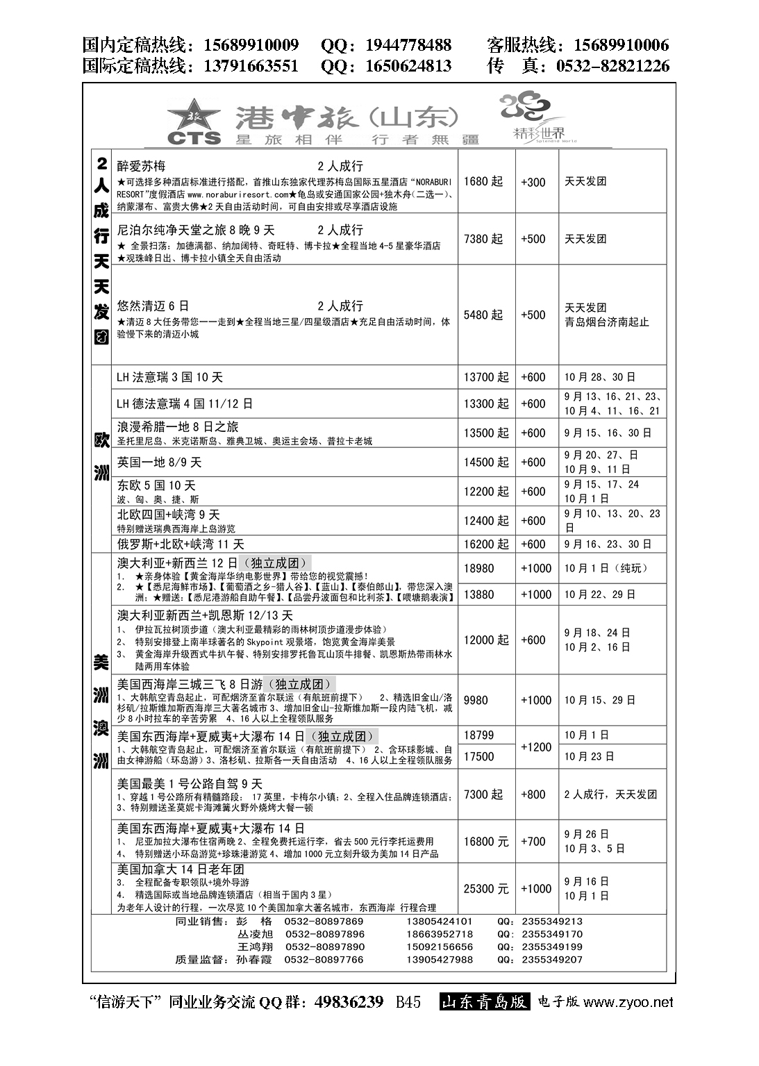 B黑045港中旅