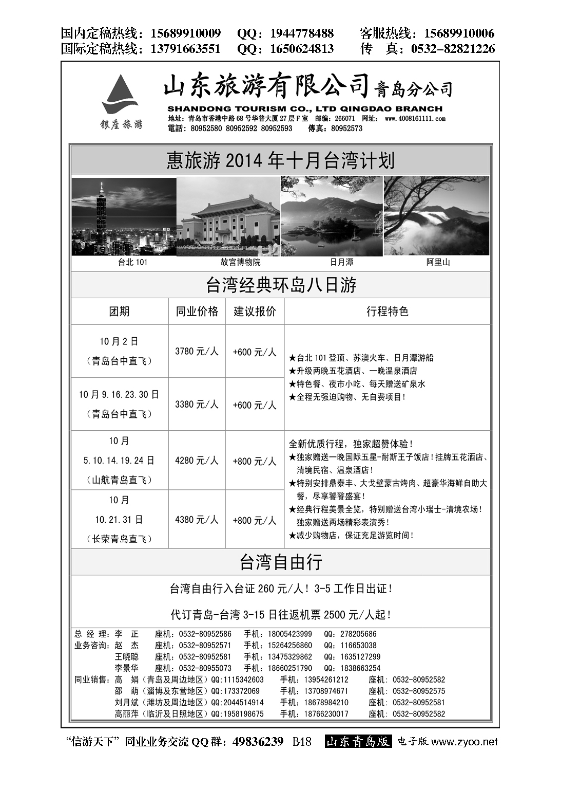 B黑048山东旅游