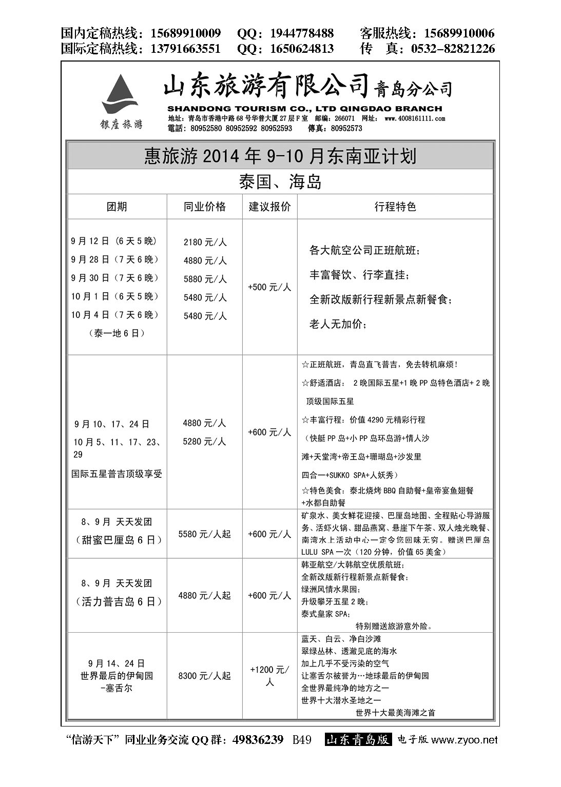 B黑049山东旅游